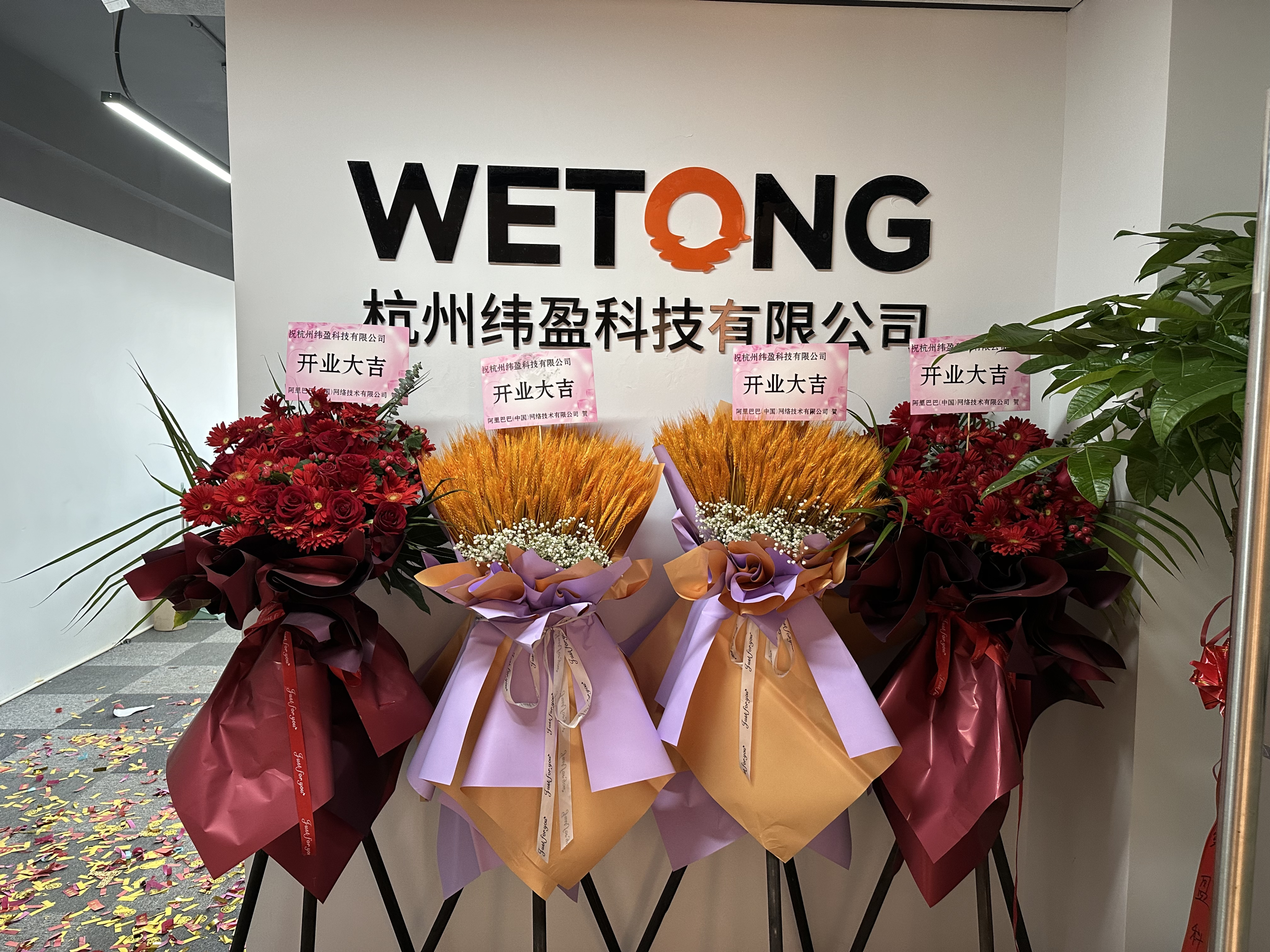 WEIYING Company Celebrates Grand Opening of New Headquarters in Hangzhou